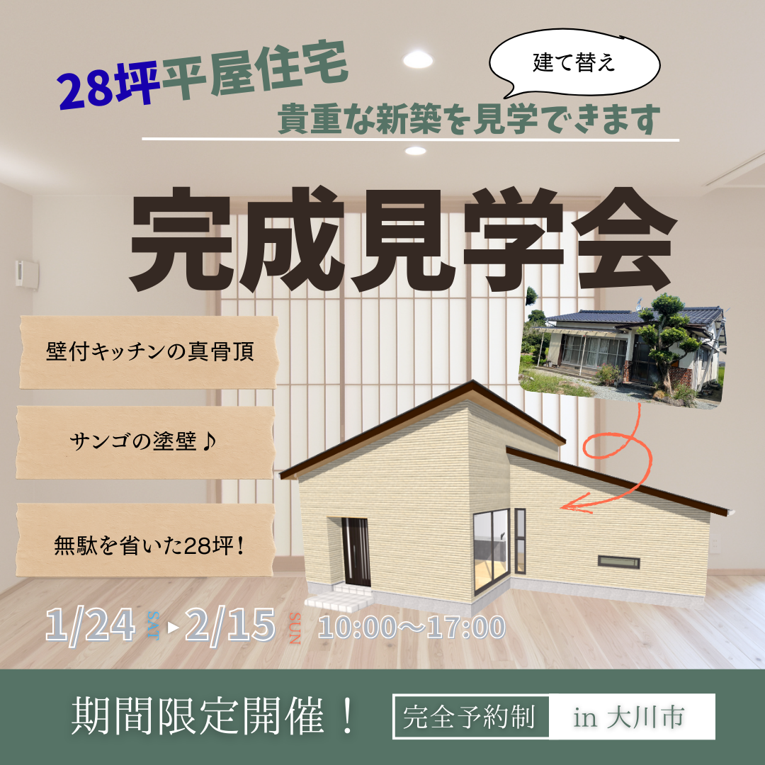 完成見学会 (2).png
