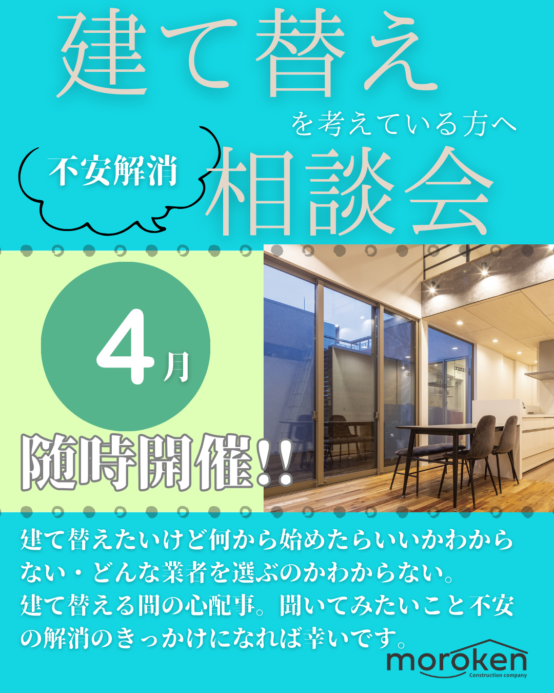 建て替えの為の 相談会開催します.png