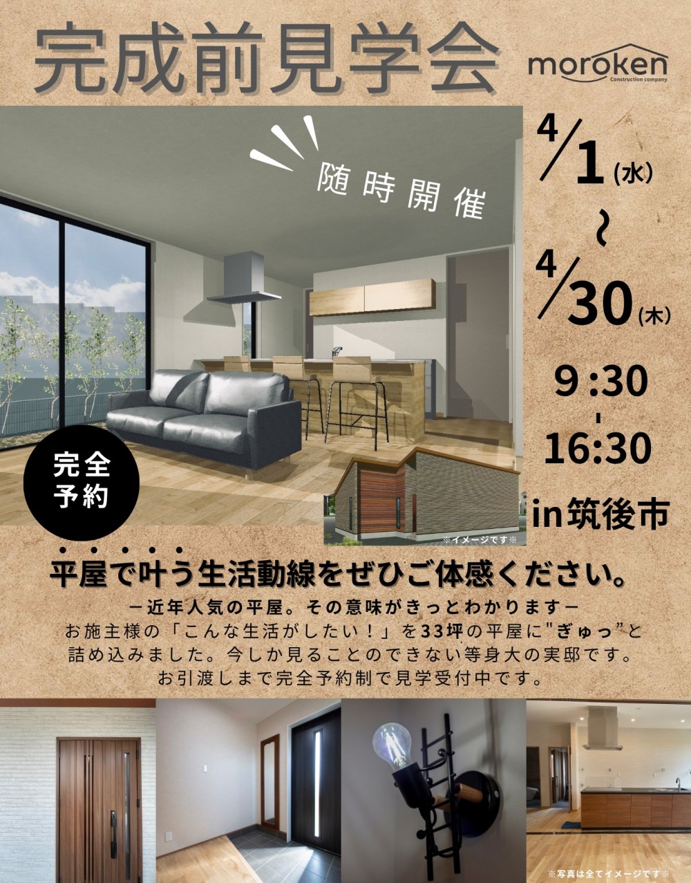 完成前見学会 in筑後市