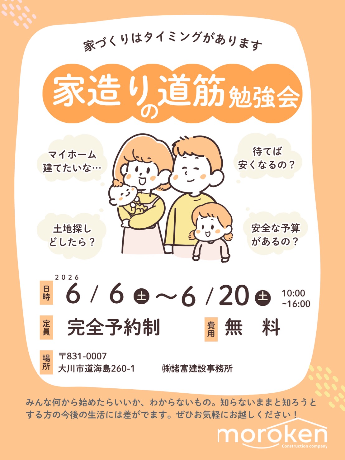 家造りの道筋勉強会