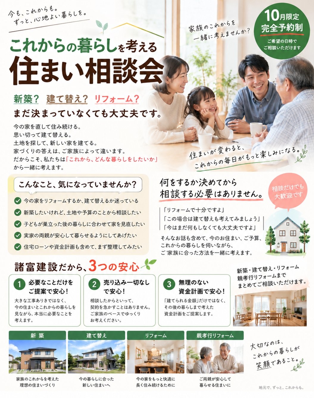 新築・建て替え・リフォーム まとめてご相談いただけます。