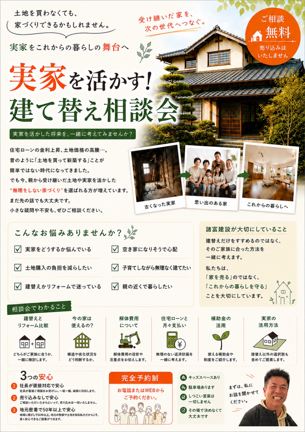 実家を活かす!建て替え相談会のお知らせ